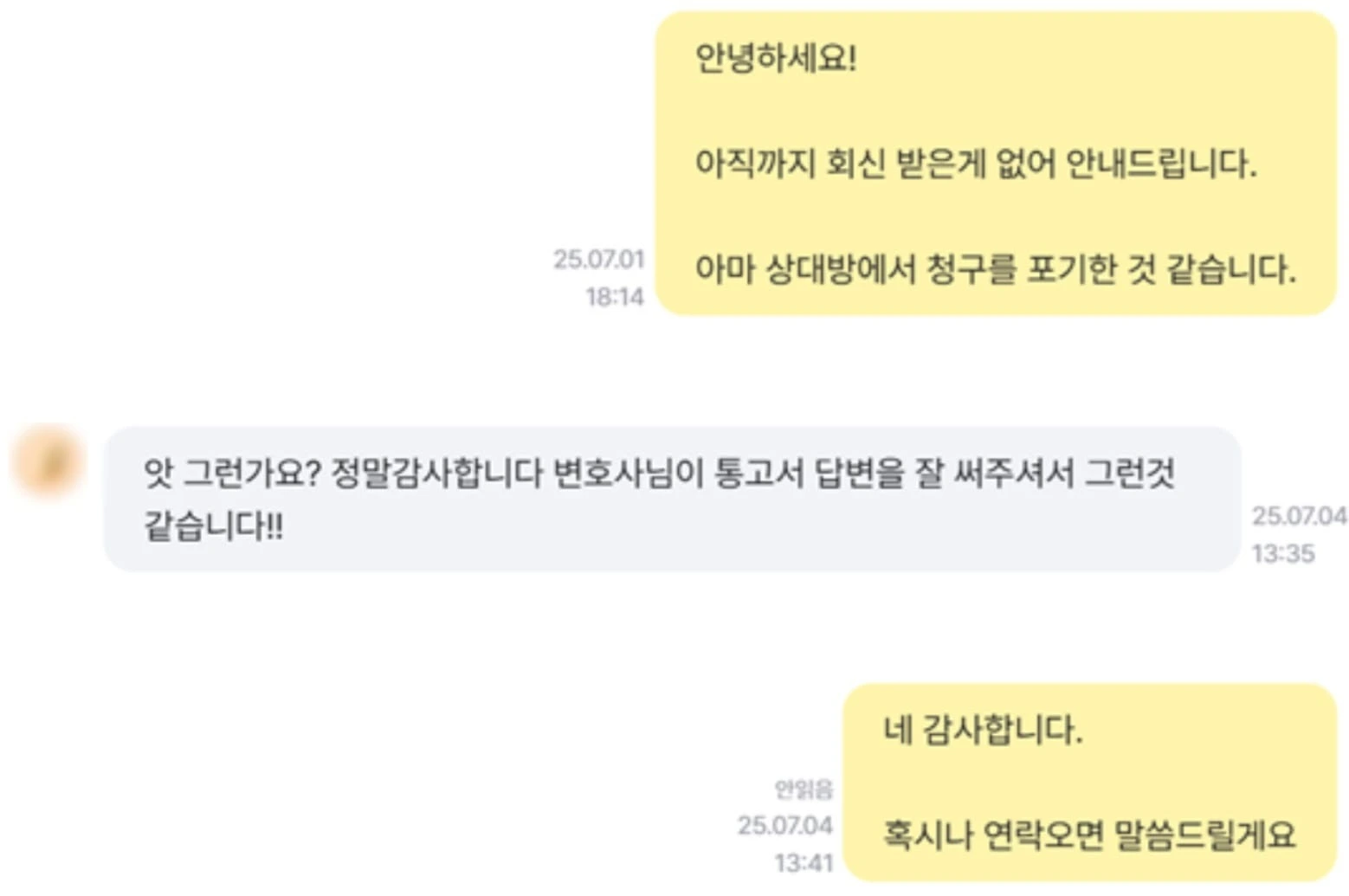 [상간 사건 방어 성공 사례] 상간 내용증명을 받았으나 반박 내용증명으로 방어한 사례
