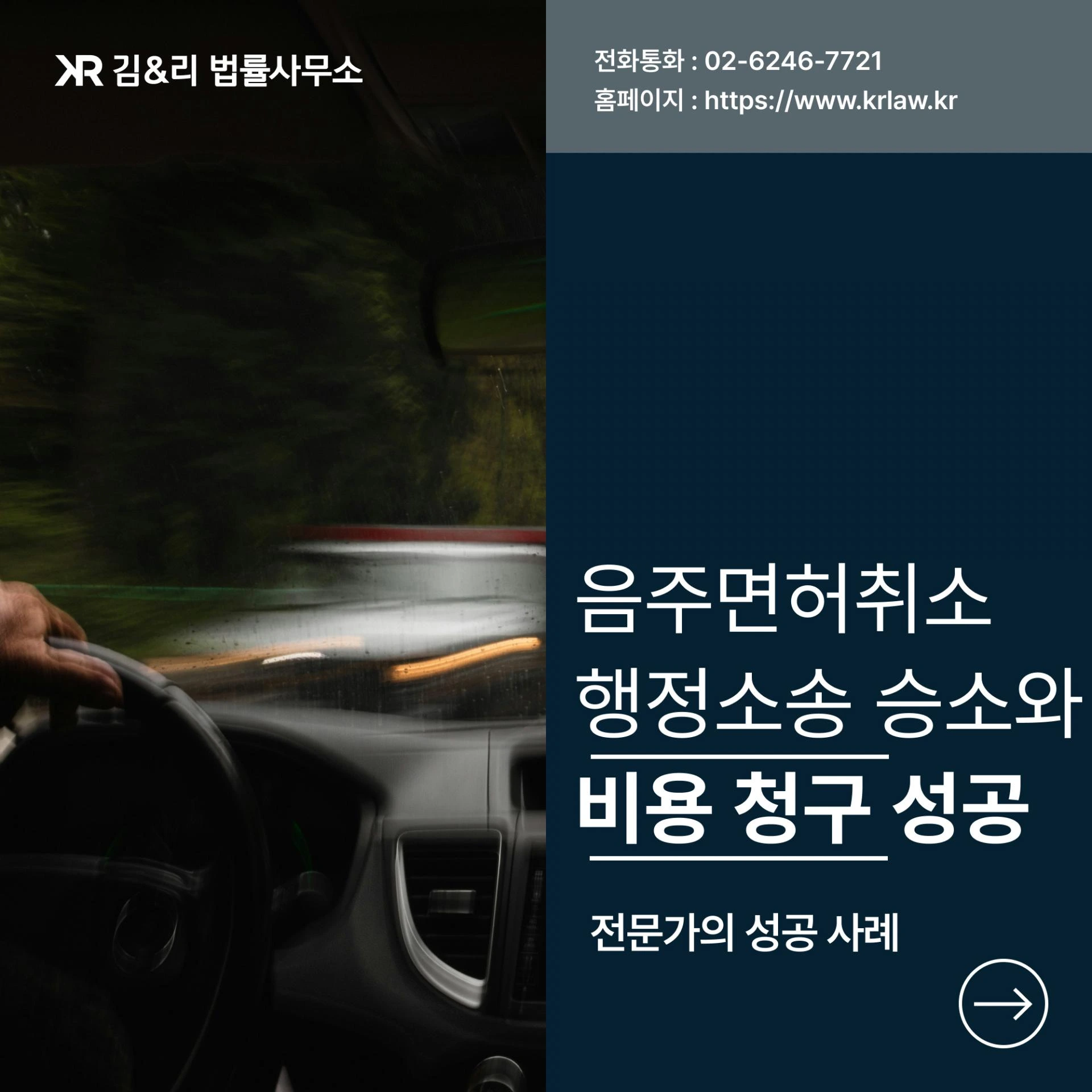 음주운전으로 면허취소, 변호사 비용은?