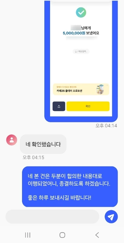 동거 중 대여금 합의 후 입금 메시지 이미지