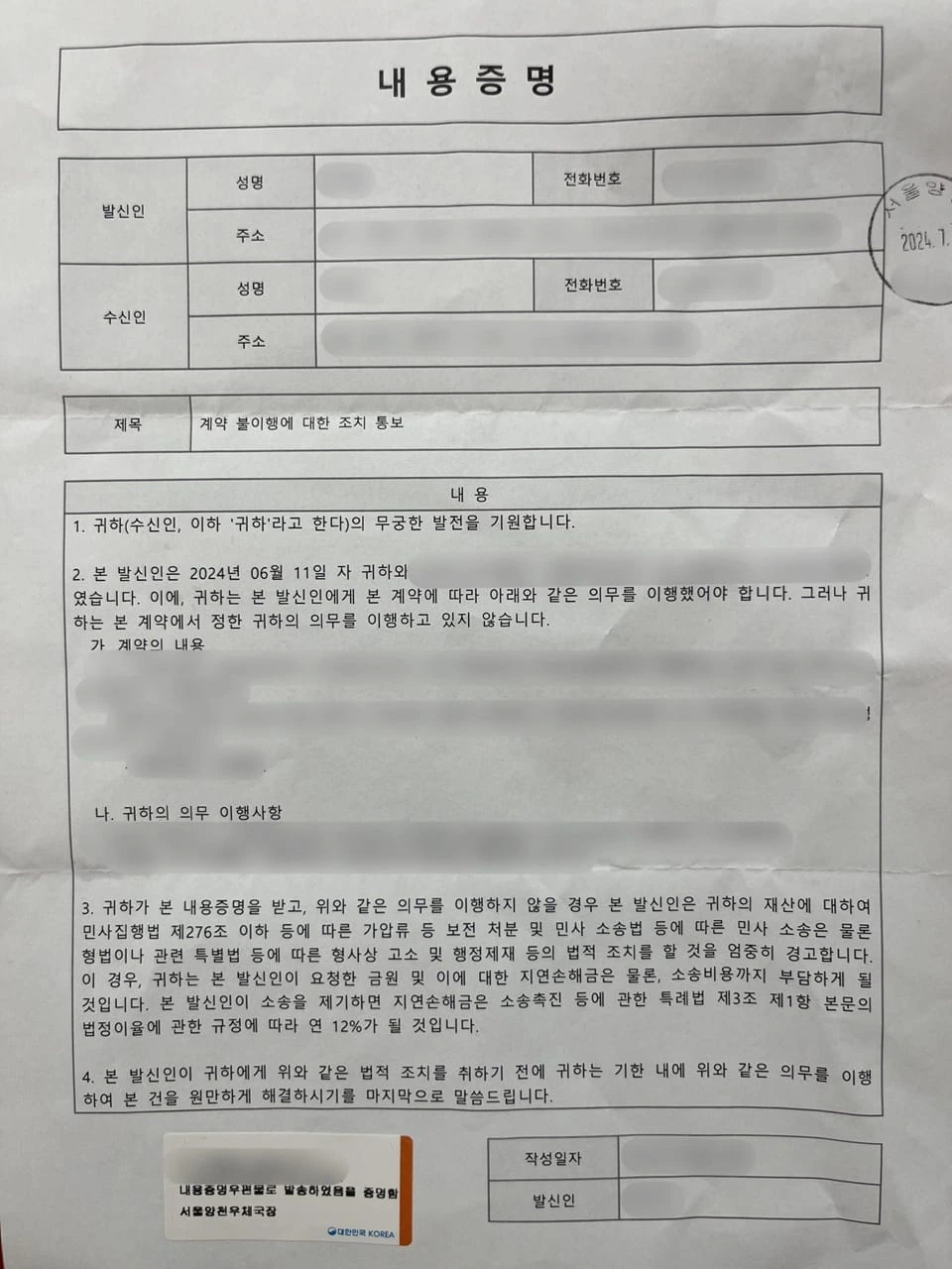 [소송 전 분쟁해결] 자동완성 내용증명(AI 내용증명), 변호사의 반박 내용증명으로 해결 성공