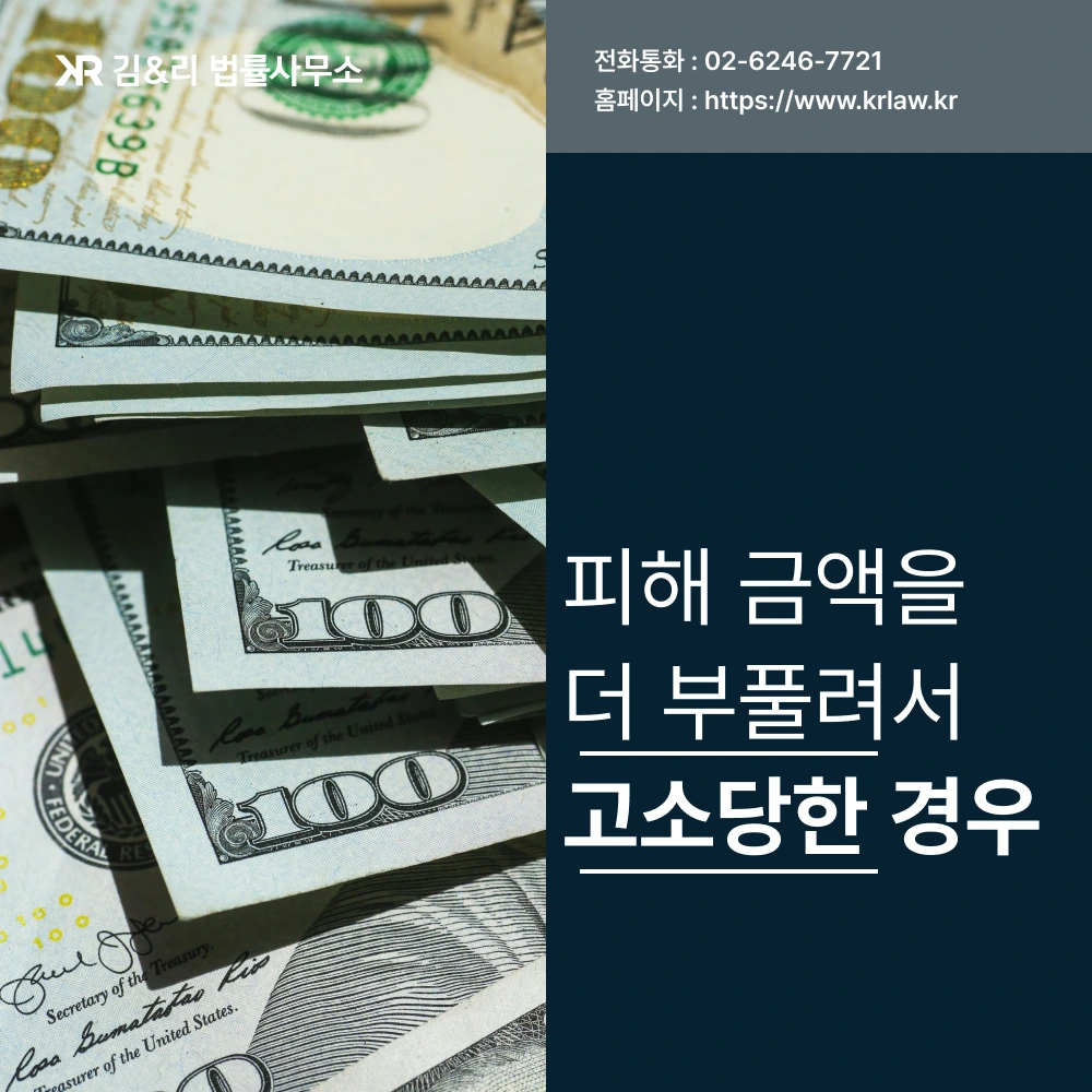 사기죄 피해자의 과도한 손해배상 대응 방법 카드 이미지