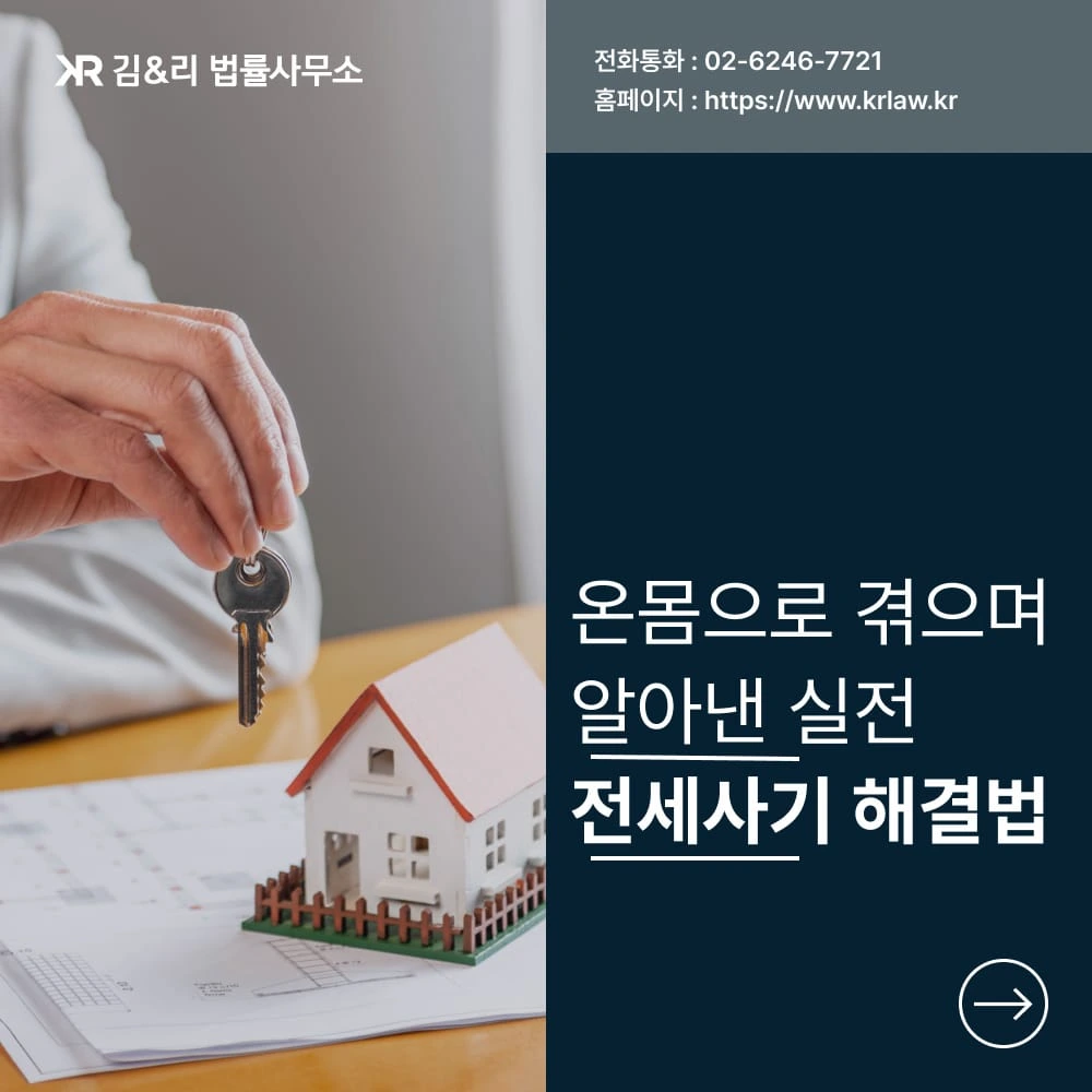 전세사기 해결법 카드 이미지