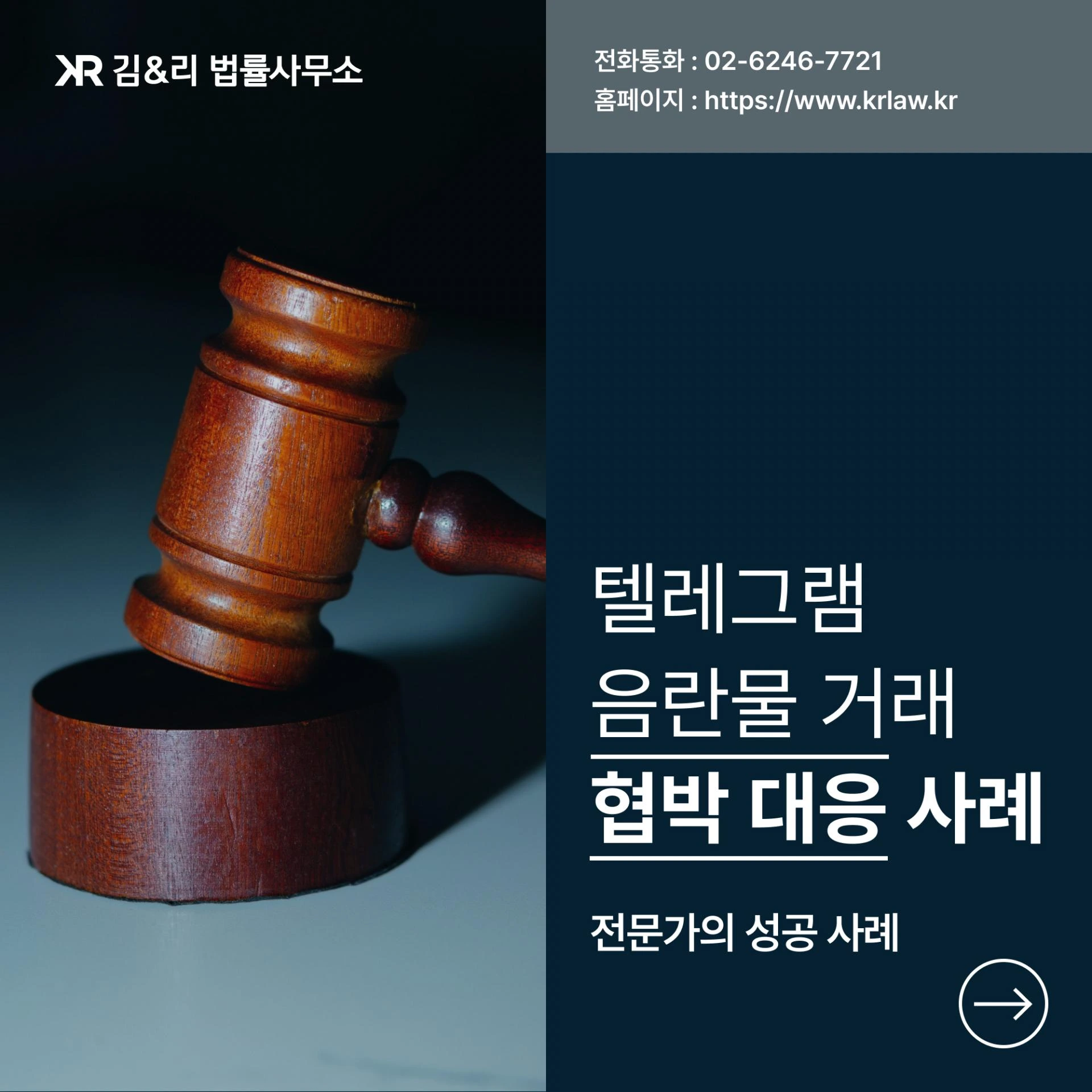 텔레그램 음란물 거래 판매자 협박 대응 카드 이미지