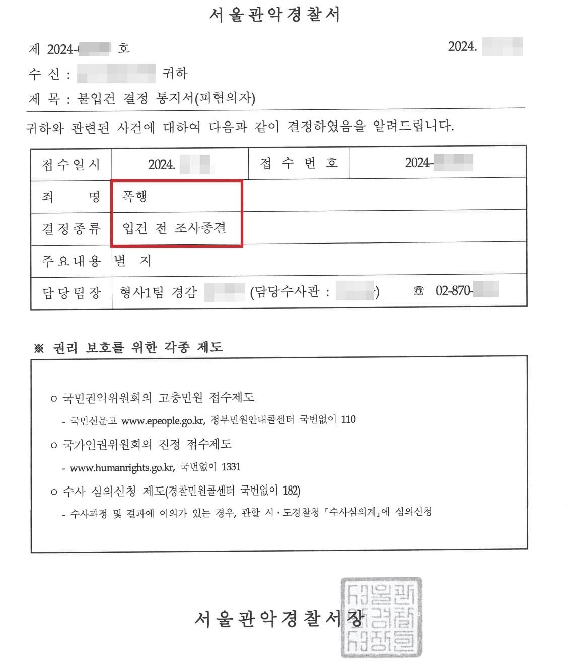 [폭행 불입건 성공 사례] 폭행으로 신고되었지만 불입건 결정으로 종결 성공