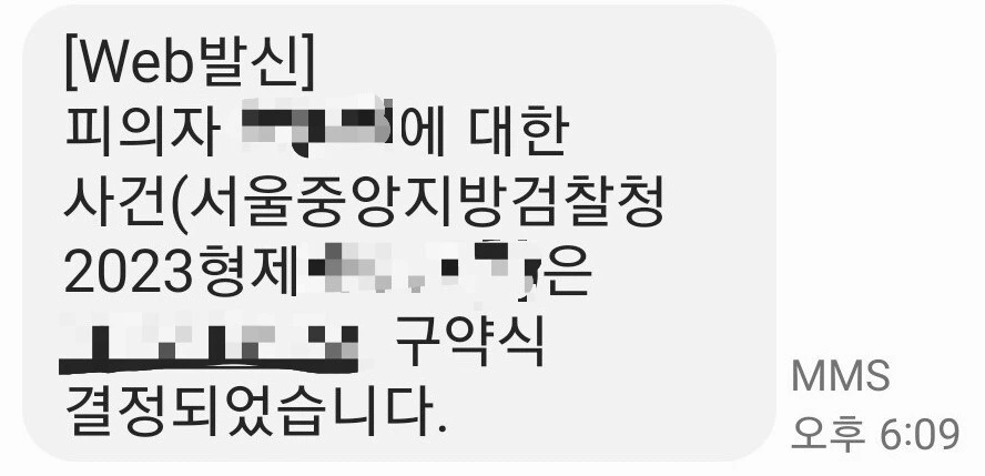횡단보도 침범 접촉사고 가해자 구약식 결정 문자메시지