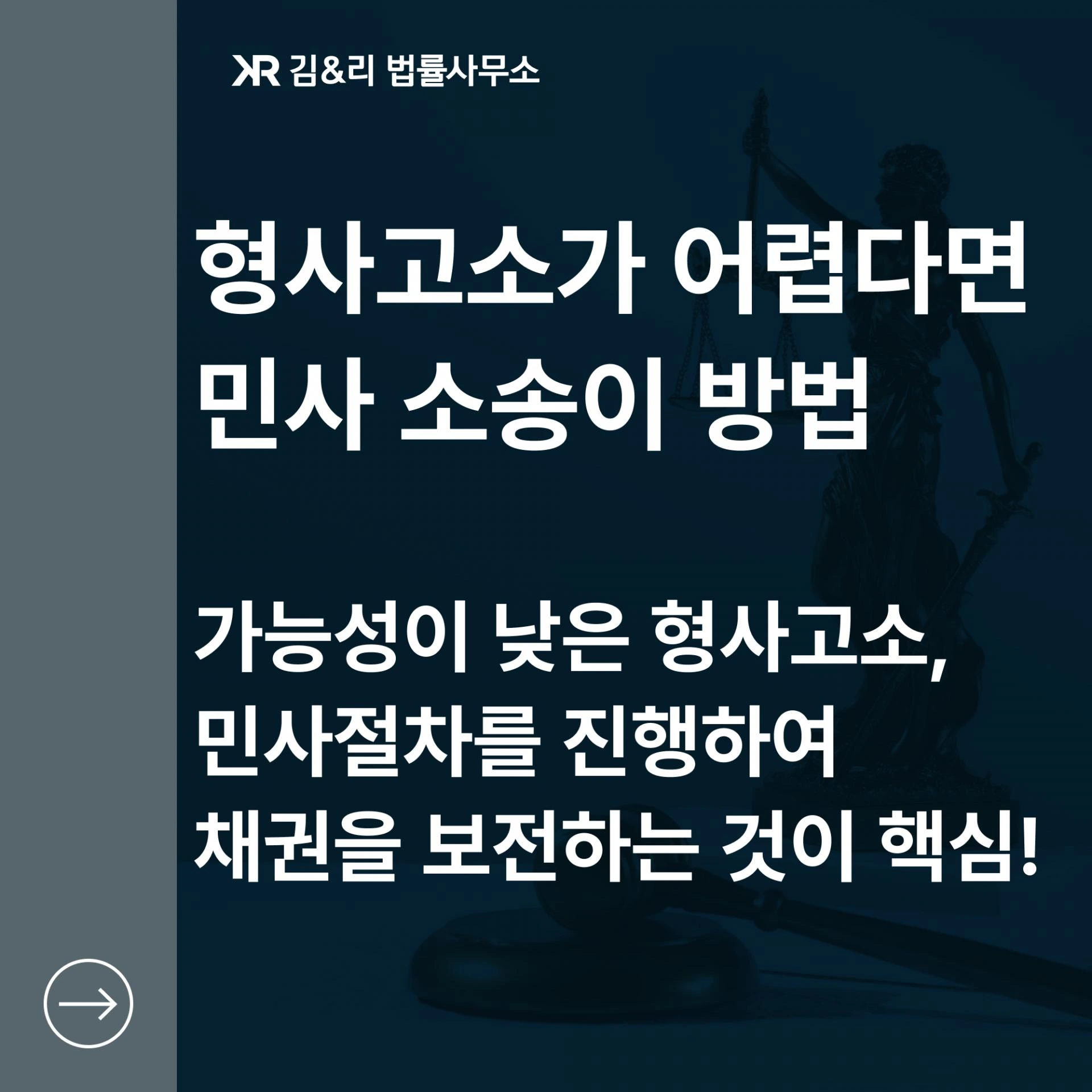 대여금 회수 채권 보전 민사 소송 카드 이미지