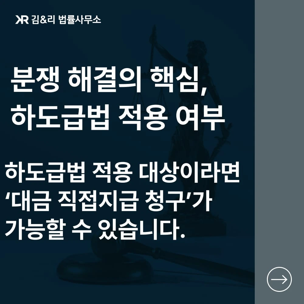 하도급법 적용 대상 카드 이미지