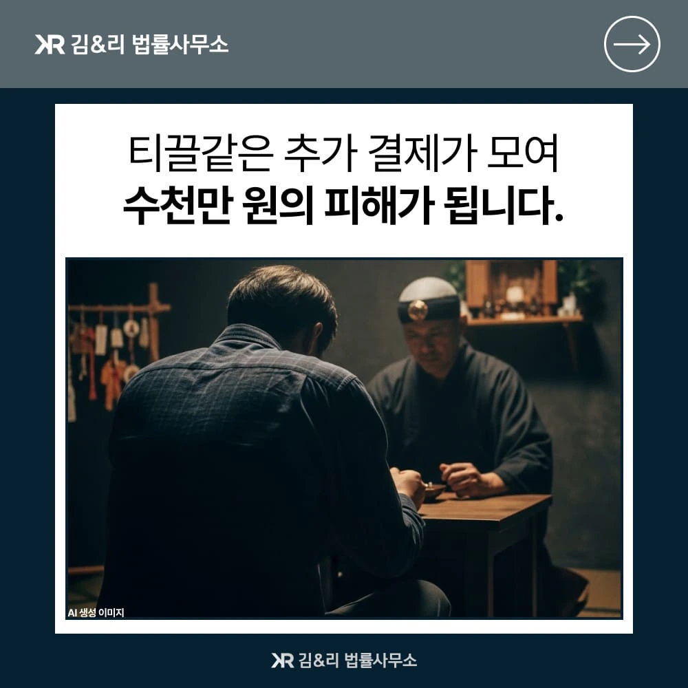 무속인 추가 피해 예방법 카드 이미지