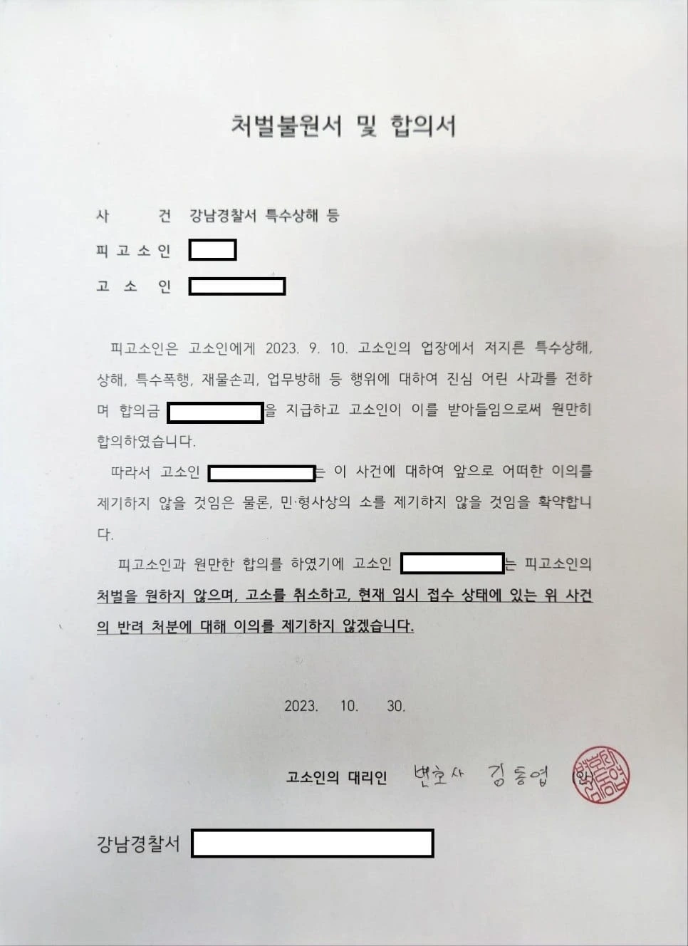[고소대리 성공 사례] 가게에서 난동 피운 손님 고소 후 합의로 종결