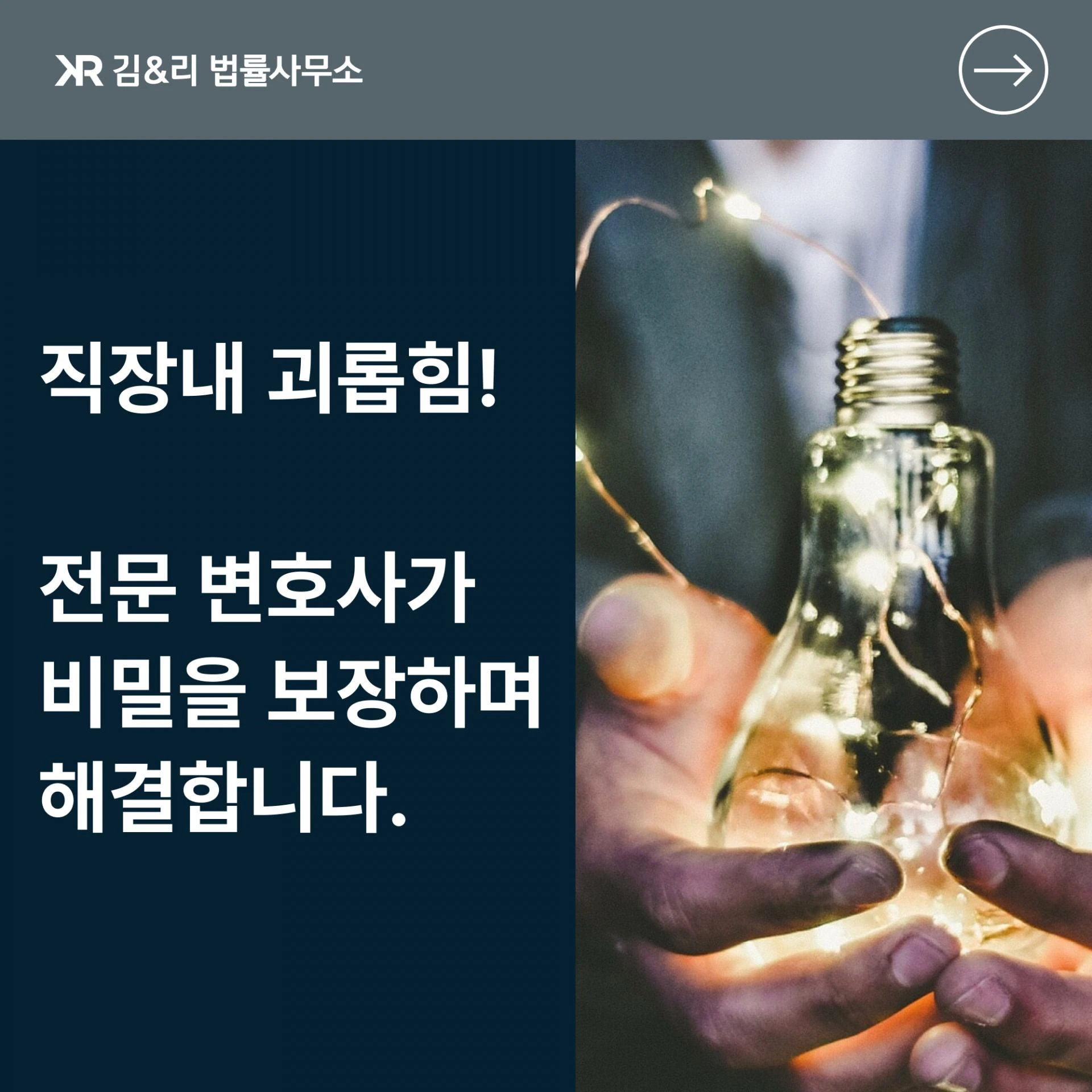 직장 내 괴롭힘, 익명으로 확실한 신고를 하기 위해서는?