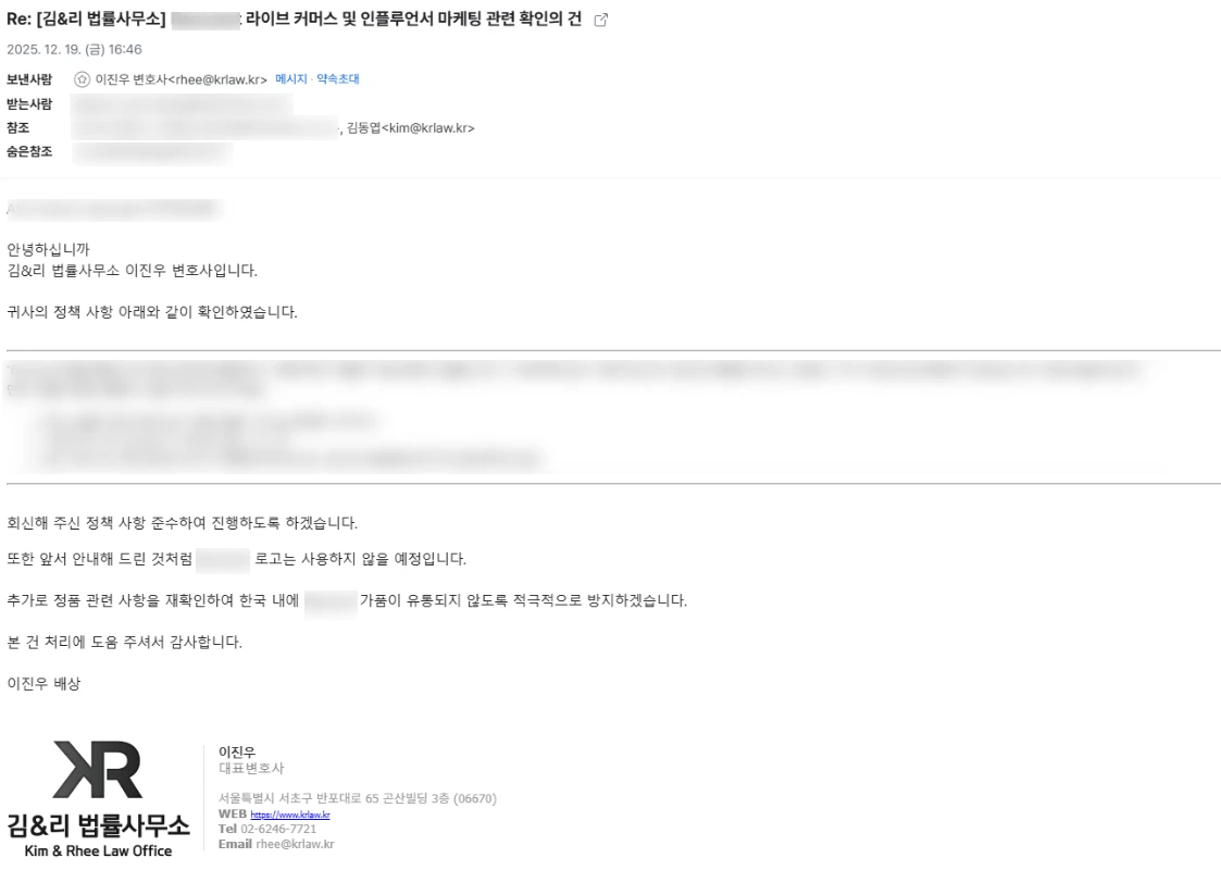 상표권 침해 경고 반박 이메일 이미지