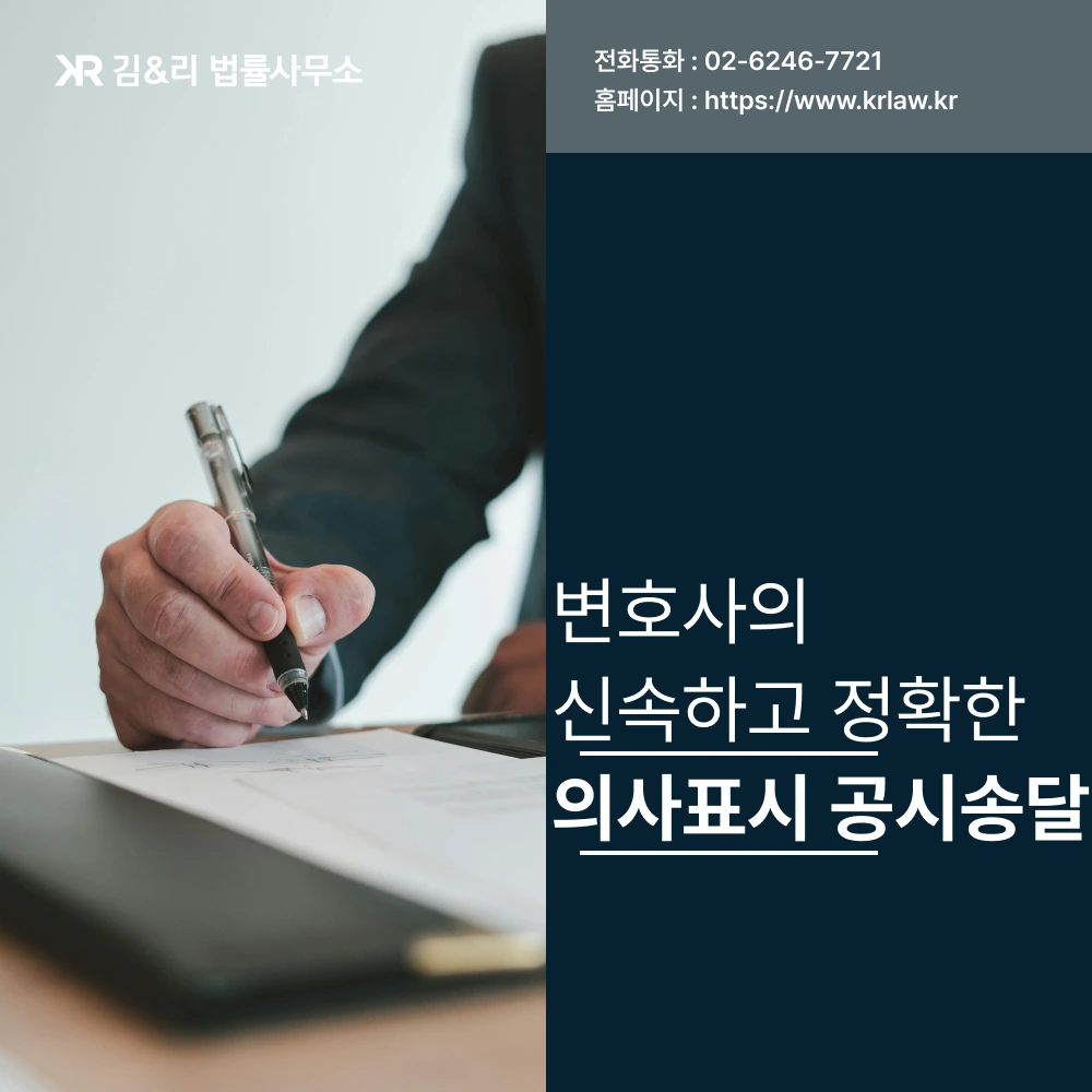 의사표시 공시송달 중요성 카드 이미지