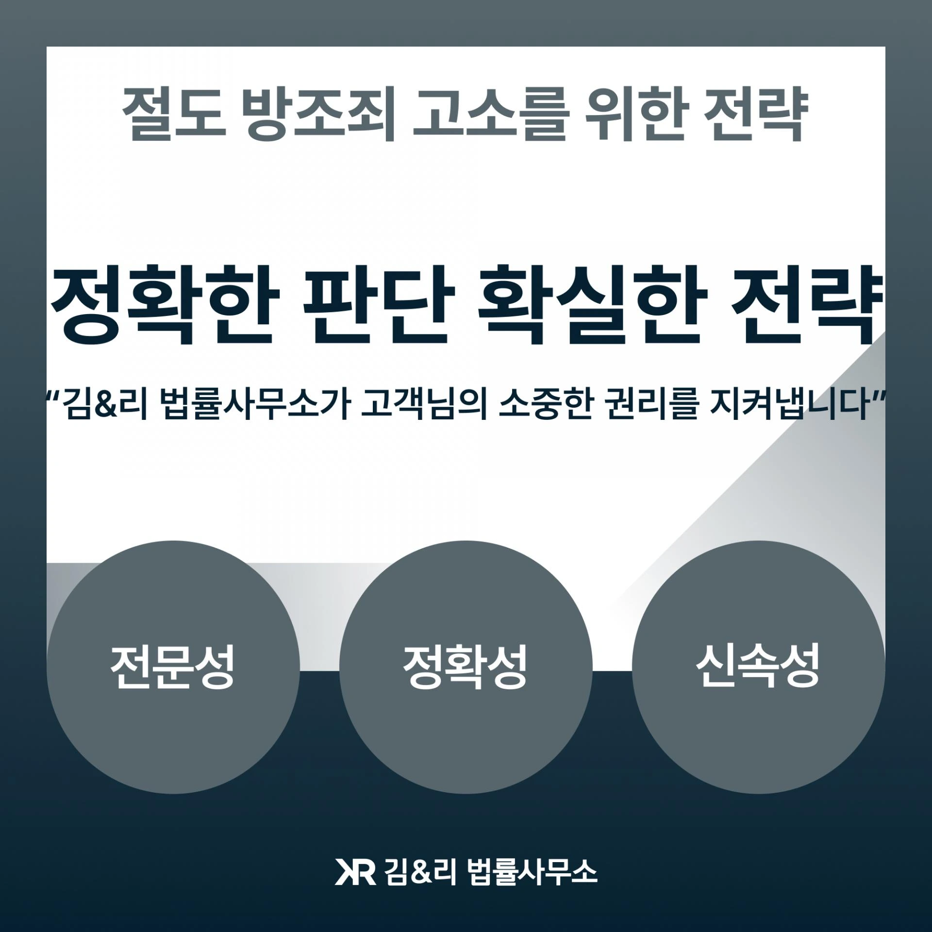 절도 방조죄로 고소 가능 여부