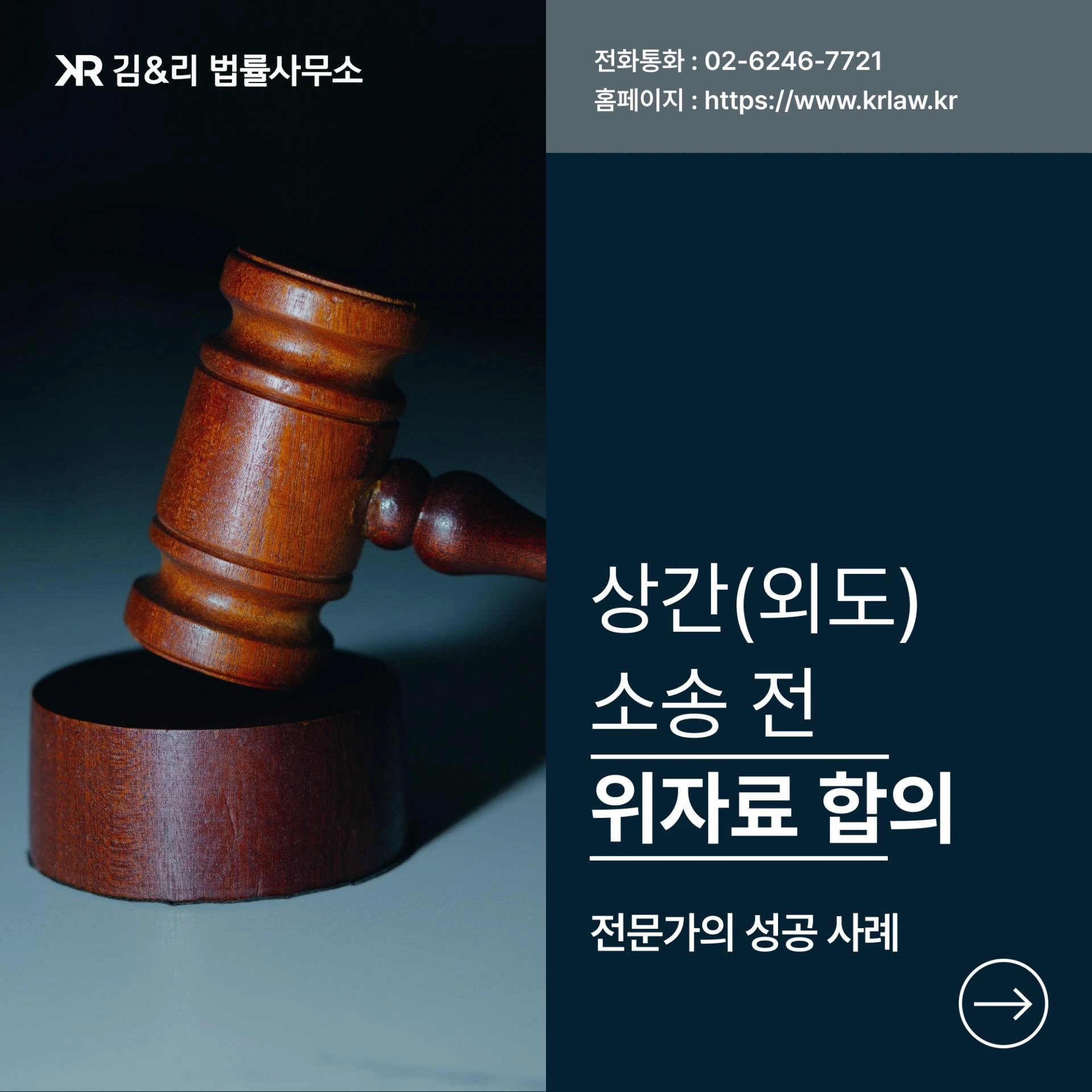 상간소송 전 위자료 합의 카드 이미지