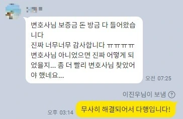 임대차보증금 반환 소송 승소 카카오톡 대화 내용