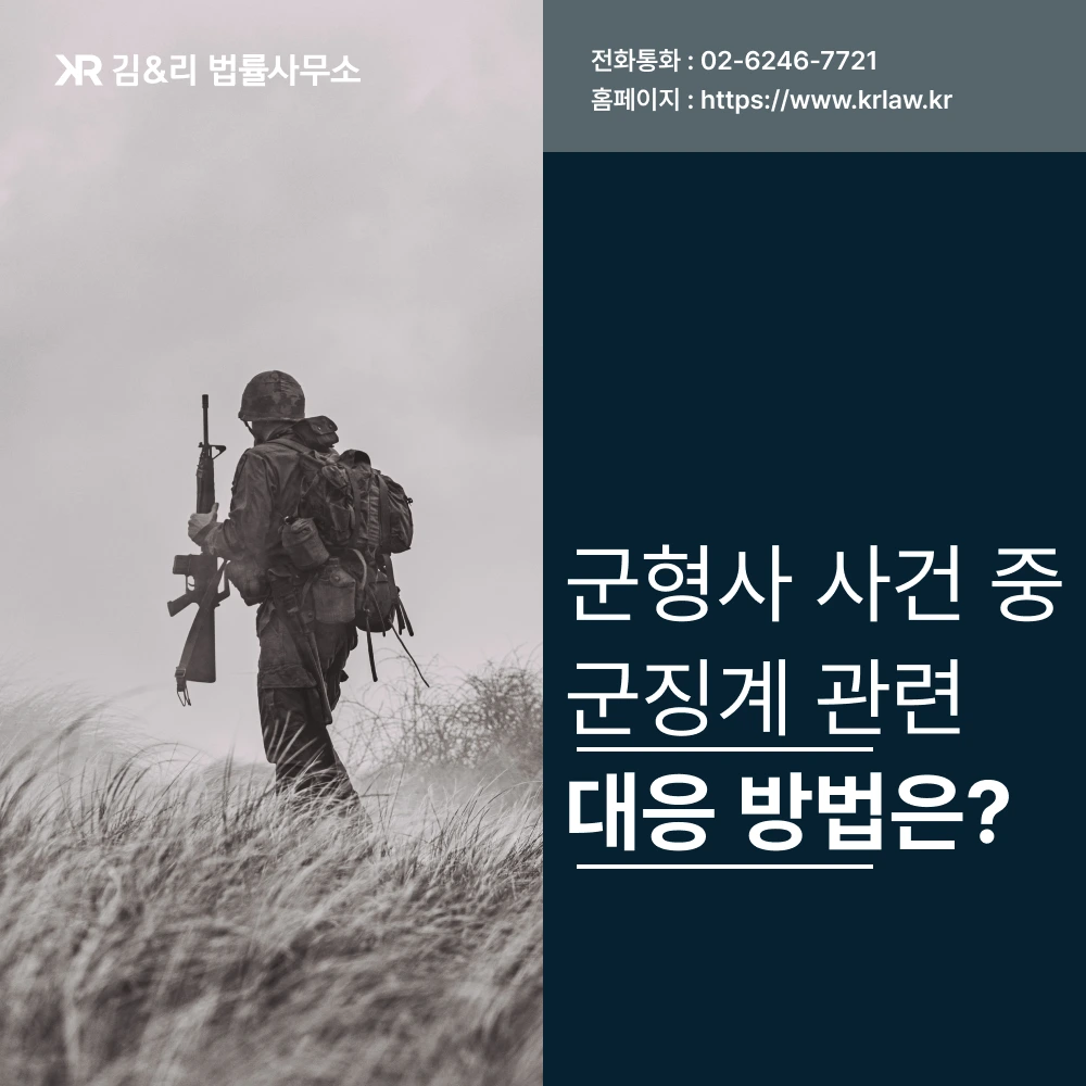 군형법 수사중 징계위원회 진행 대응 방법 카드 이미지