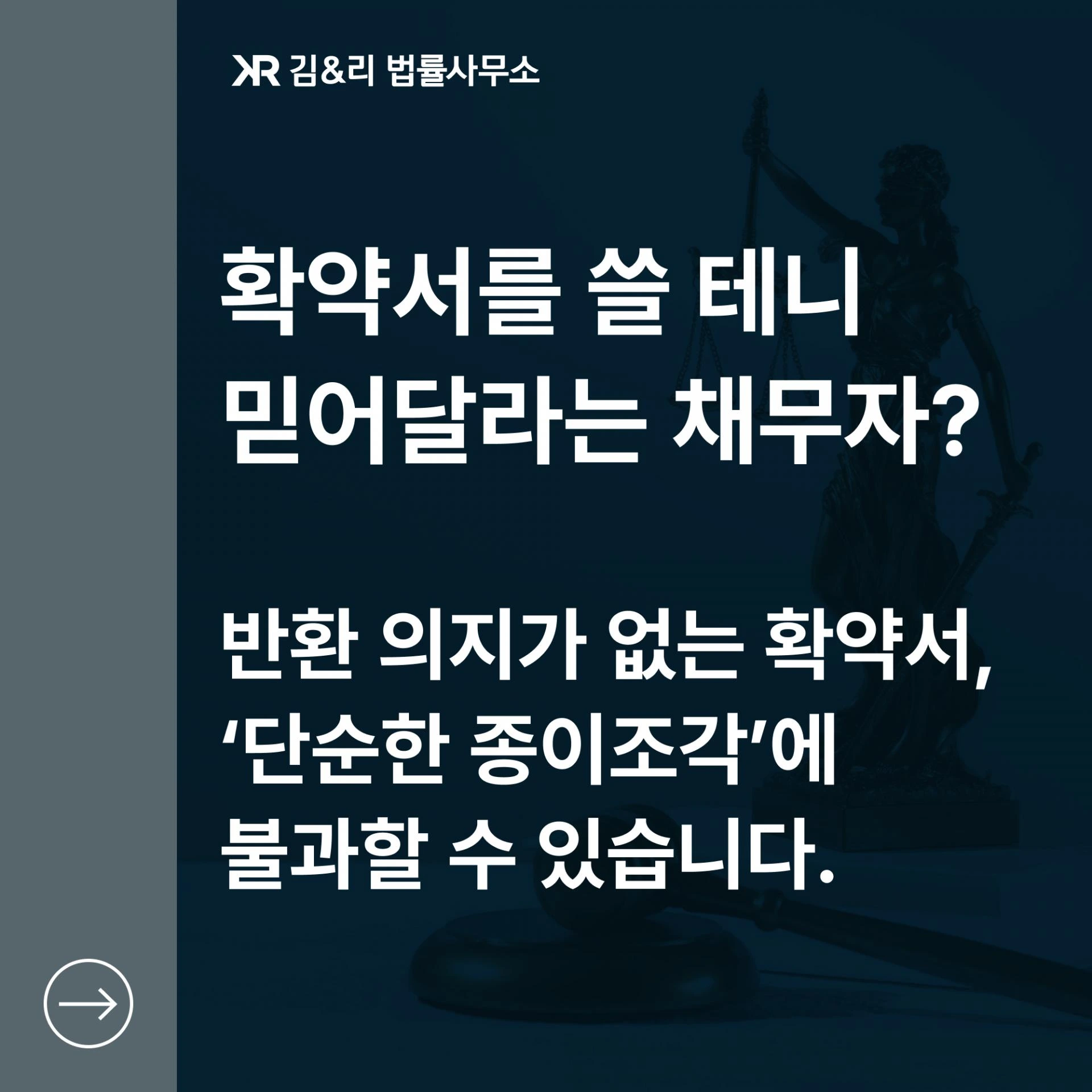 변제를 하지 않는 채무자의 확약서 효력에 관한 상담