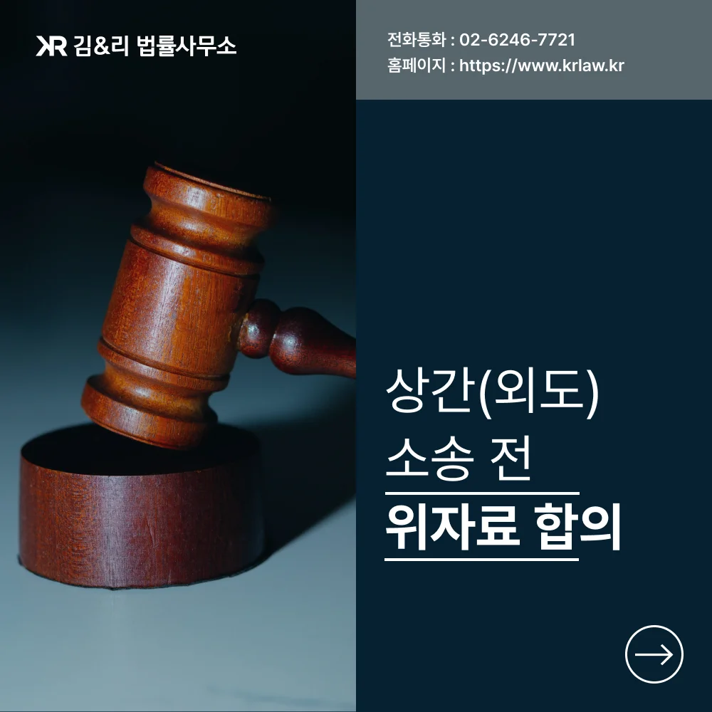 상간소송 전 위자료 합의 카드 이미지