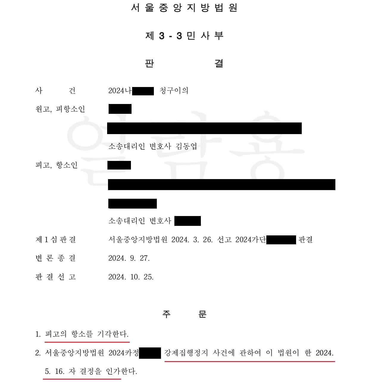 [공증 청구이의 성공 사례] 연대보증 공증 무효 확인하여 채권추심 방어