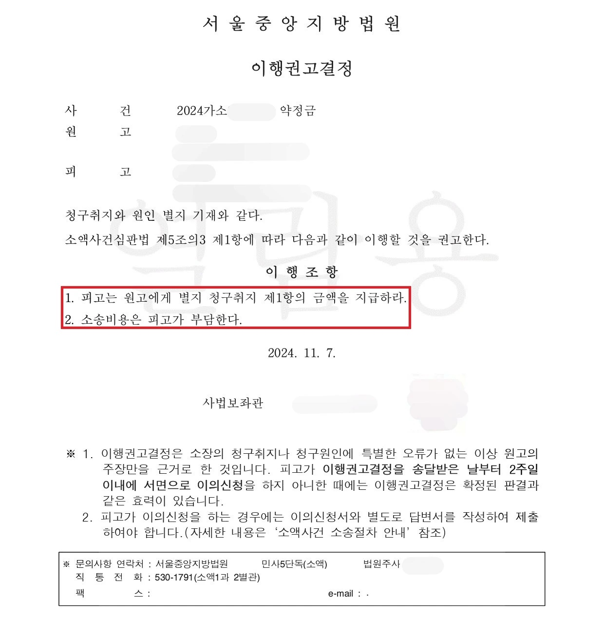 성공보수 이행권고결정 승소