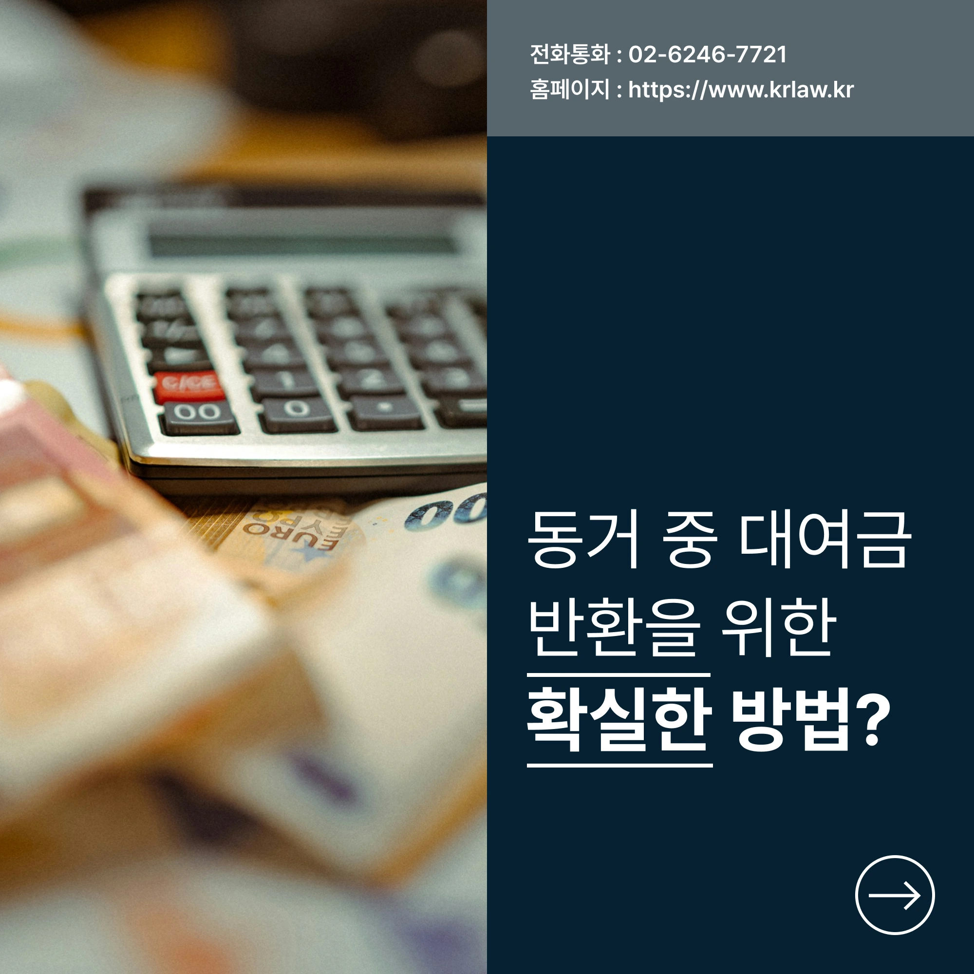 동거기간 사실혼 대여금반환 카드이미지