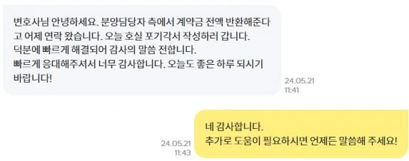 [내용증명 성공사례] 아파트 분양계약 청약철회로 계약금 전액 반환