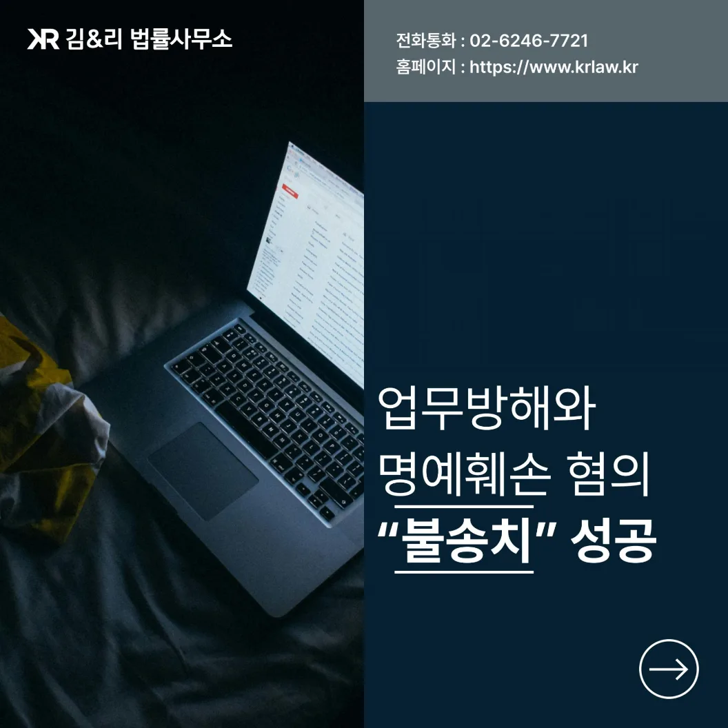 sns 댓글 업무방해 명예훼손 혐의 카드 이미지