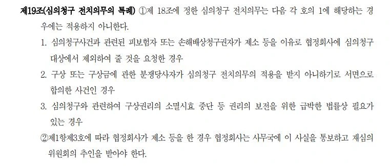 교통사고 과실 비율, 분쟁심의위원회는 필수인가요?