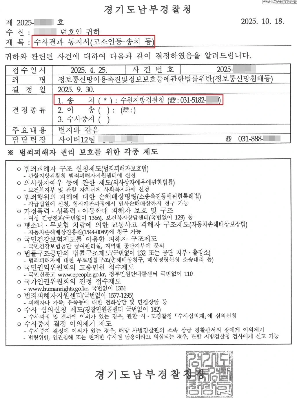 [성매매 협박 역고소 성공 사례] 성매매범으로 몰렸으나 혐의를 벗고 협박범을 역고소한 사례
