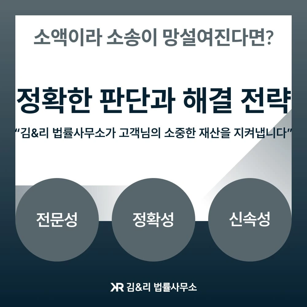 소액소송 승소 방법 카드 이미지