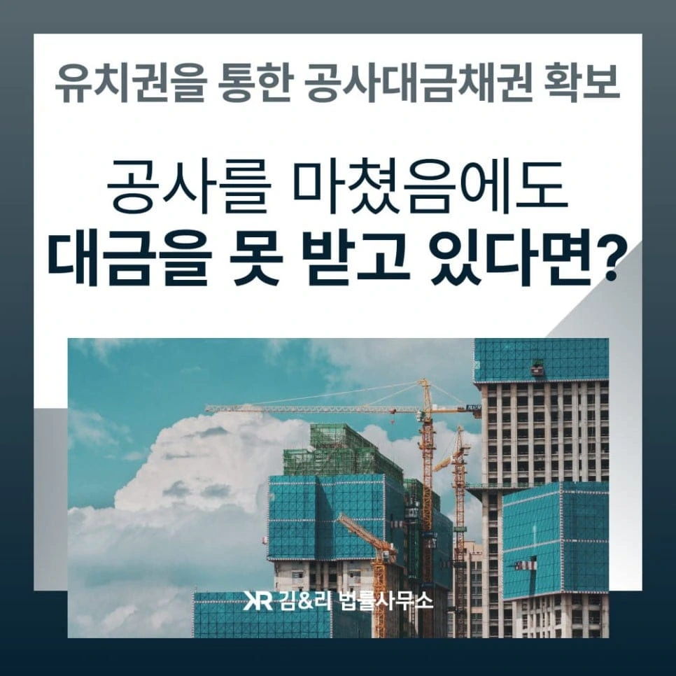 유치권 행사 방식 카드 이미지