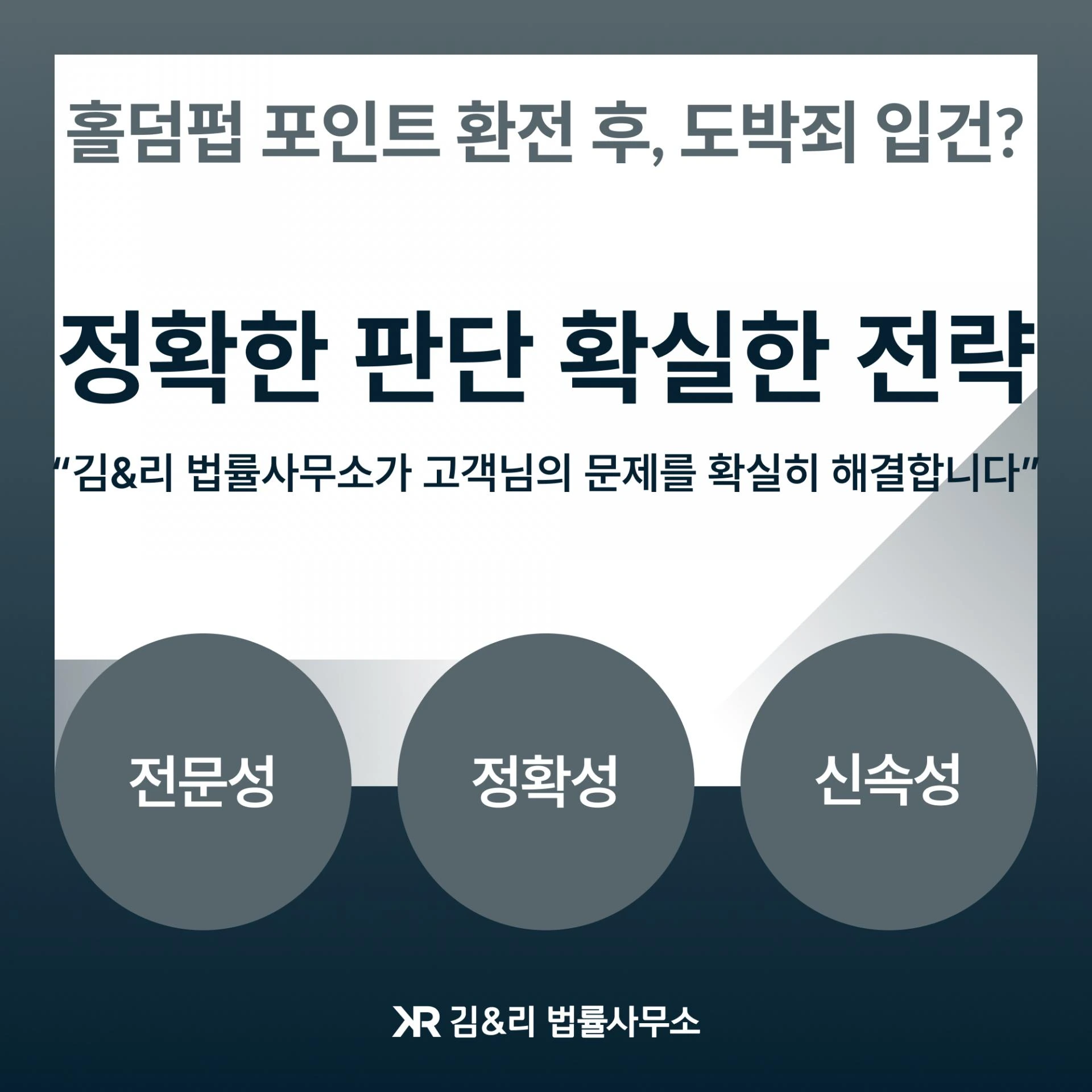 홀덤펍에서 한 게임에 대한 도박죄 입건 대응