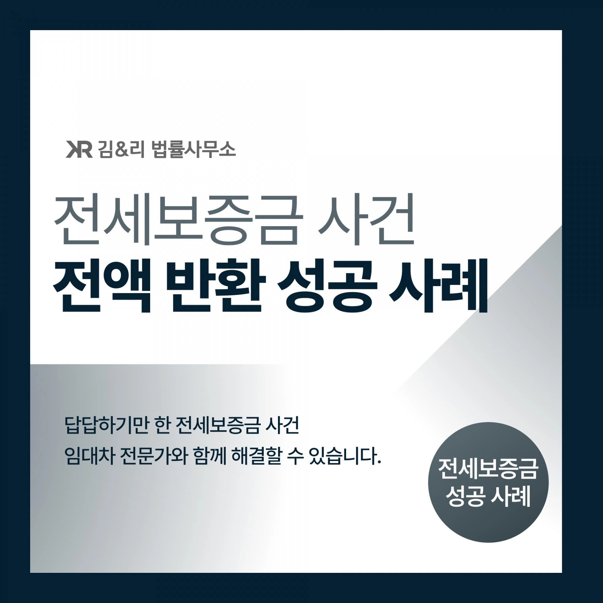 전세보증금 사건 보증금반환 소송부터 경매까지 전액회수 대응 방법 카드 이미지