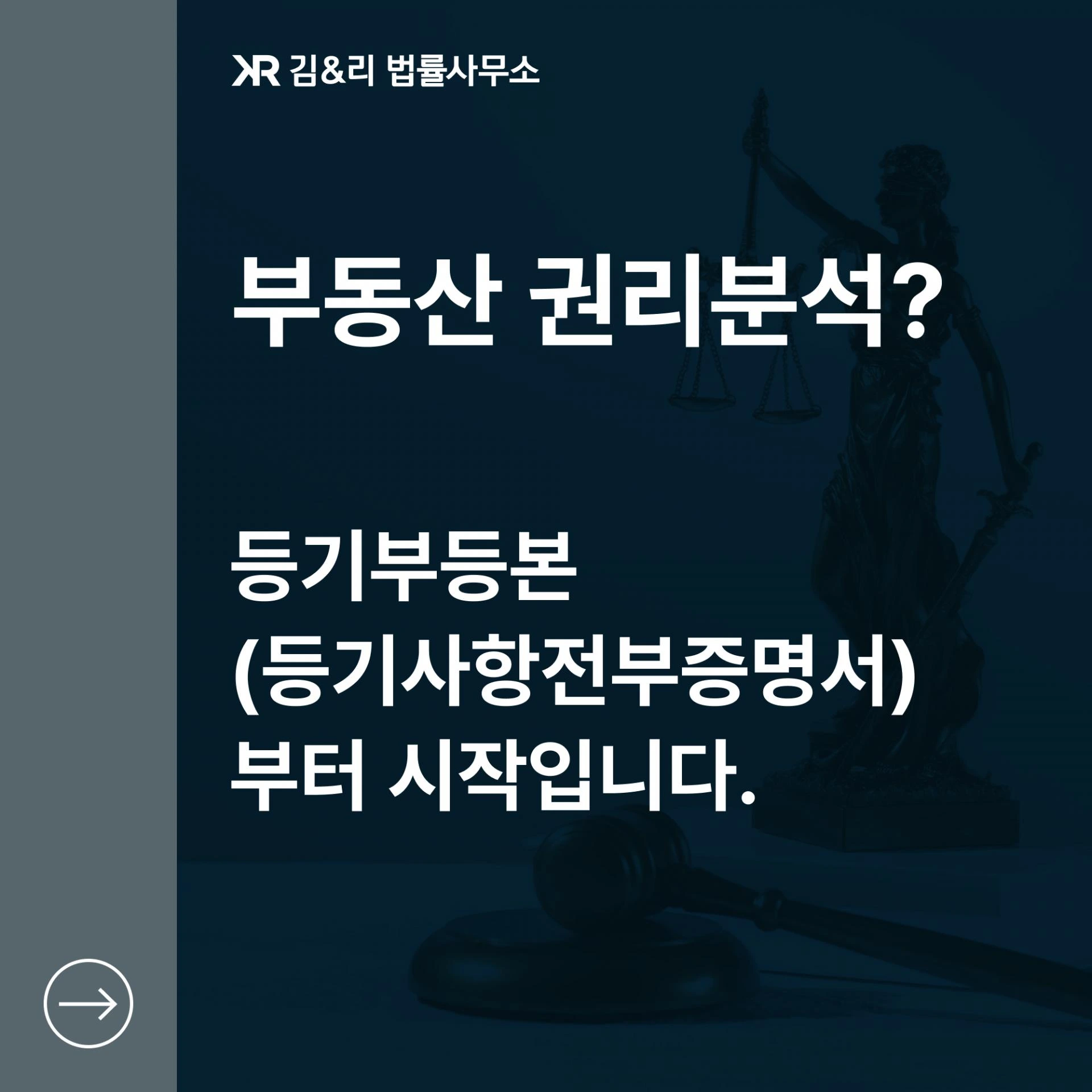 부동산 등기부등본 등기사항전부증명서 권리분석 카드 이미지