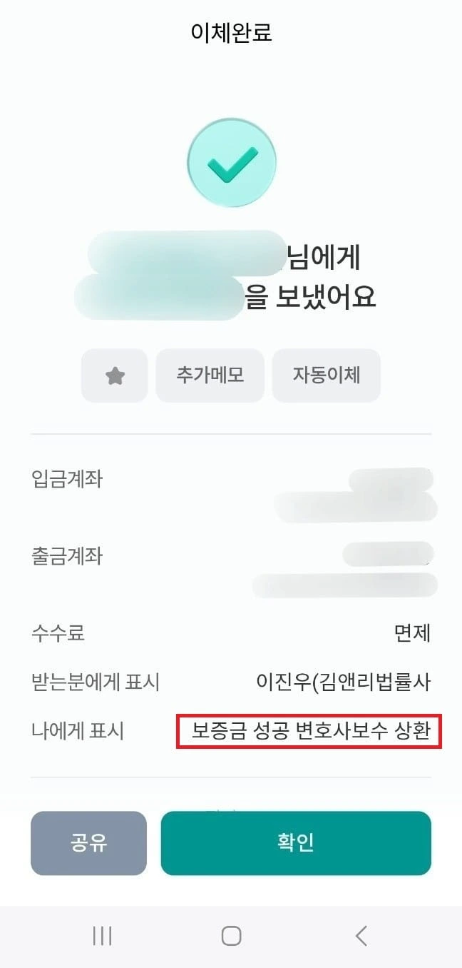 [임대차보증금 성공 사례] 민사소송 비용까지 임대인에게 회수하여 반환한 사례