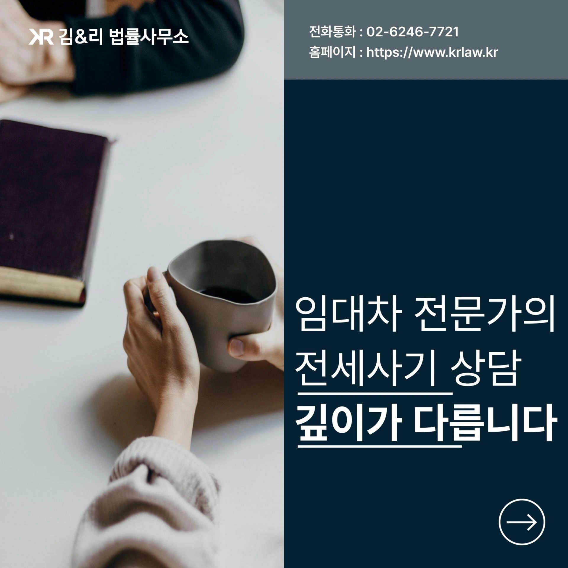임대차보증금 전세사기 상담 카드 이미지