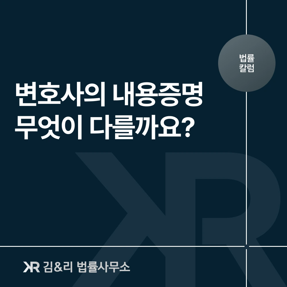 변호사 내용증명 장점 카드 이미지
