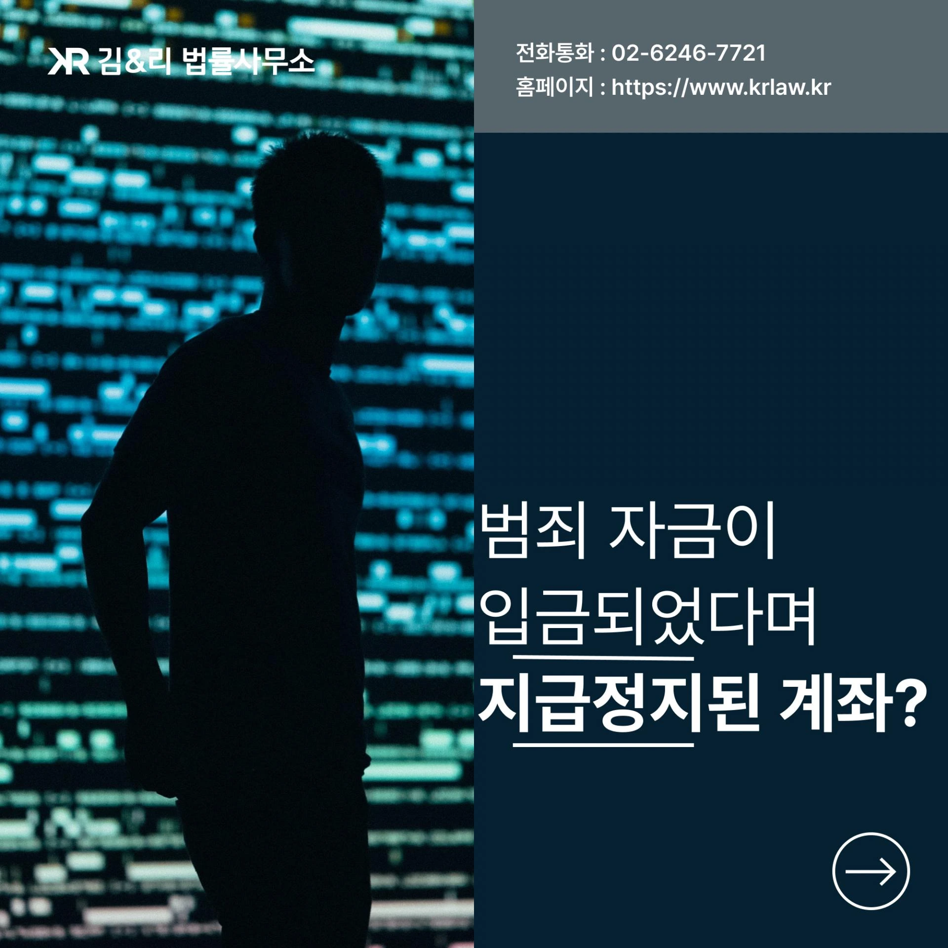 범죄 자금 입금 계좌 지급정지 사건 카드 이미지