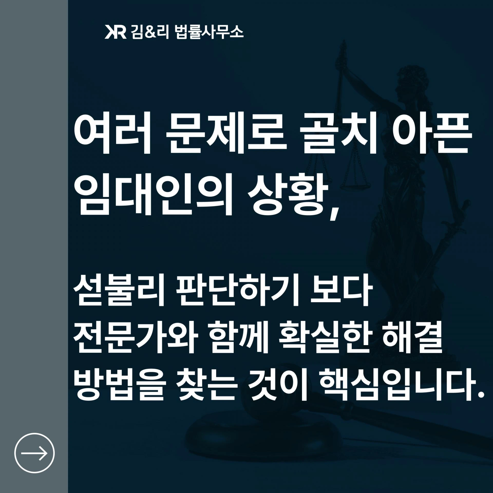 상가 임차인 월세 연체 임대차보증금 반환 카드 이미지