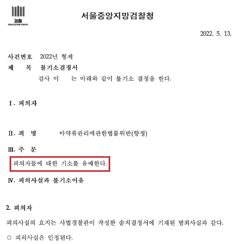 [마약 기소유예 성공] 집행유예 기간 중 필로폰 상습 투약 "기소유예"