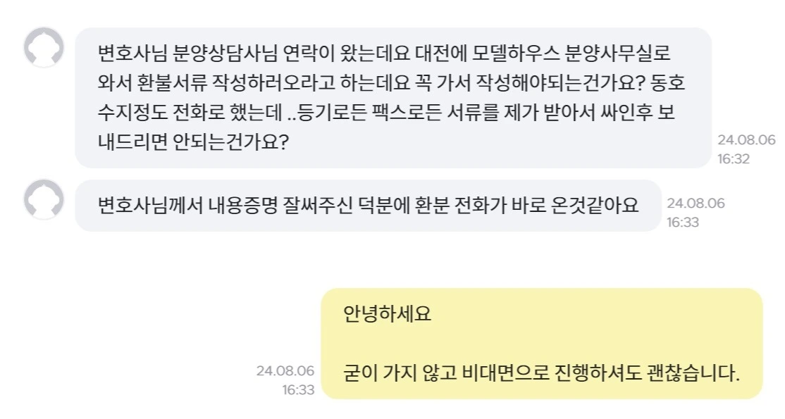 내용증명 후 청약철회 계약금 전액 반환 문자메시지