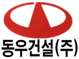 (업무협약) 주식회사 동우건설