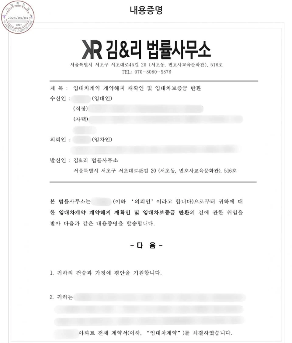 [임대차보증금 반환 성공사례] 전자 내용증명으로 임대인 압박하여 임대차보증금 반환