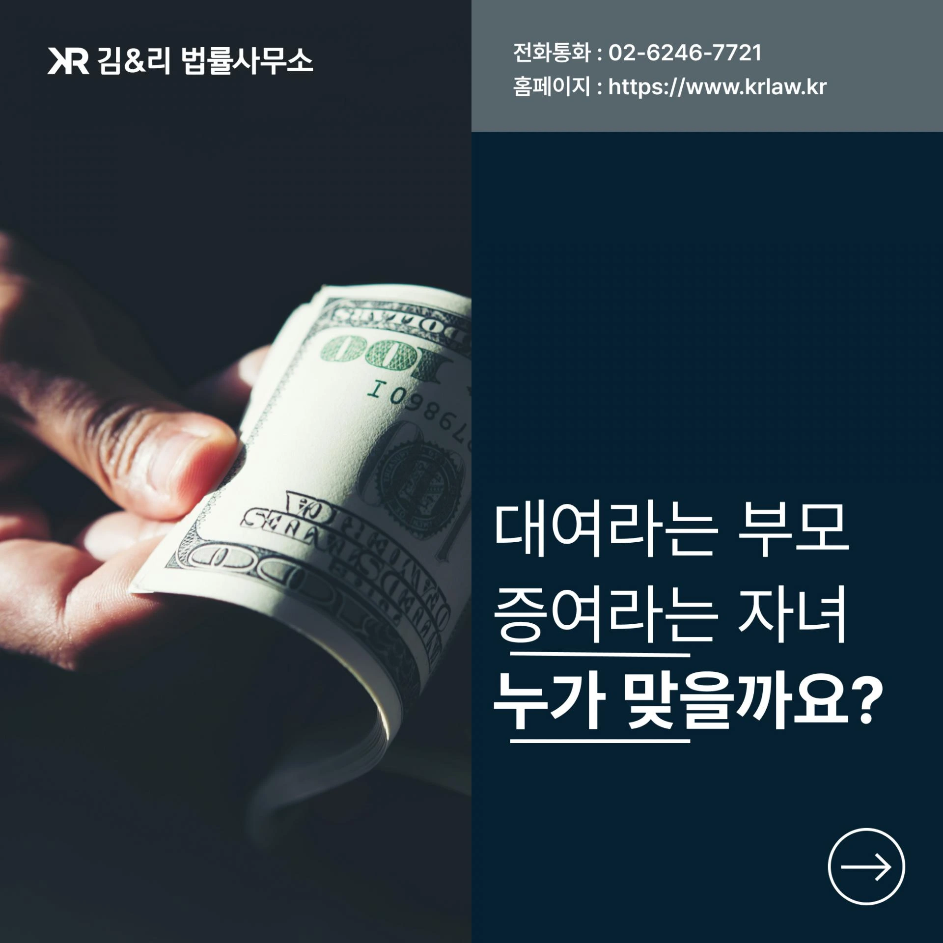 자녀 증여 대여금분쟁 카드 이미지