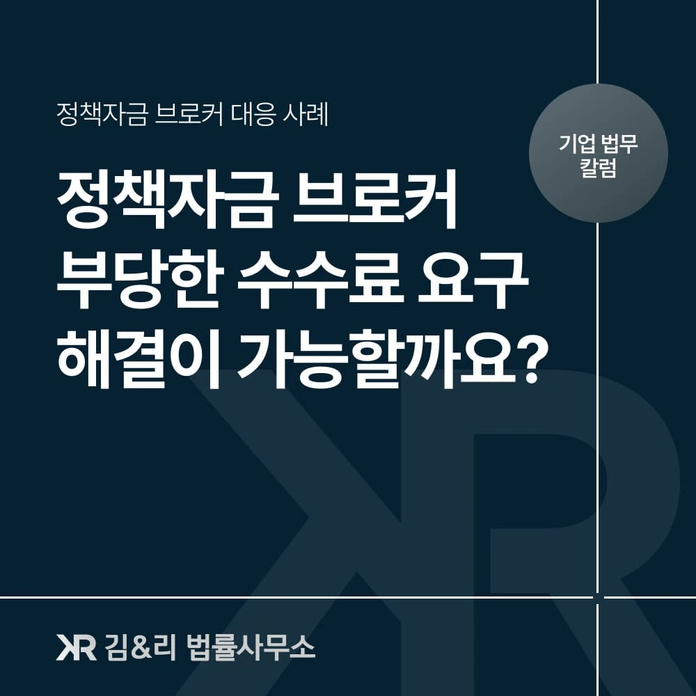 불법 브로커 정책자금 수수료 요구 대응 방법 카드 이미지