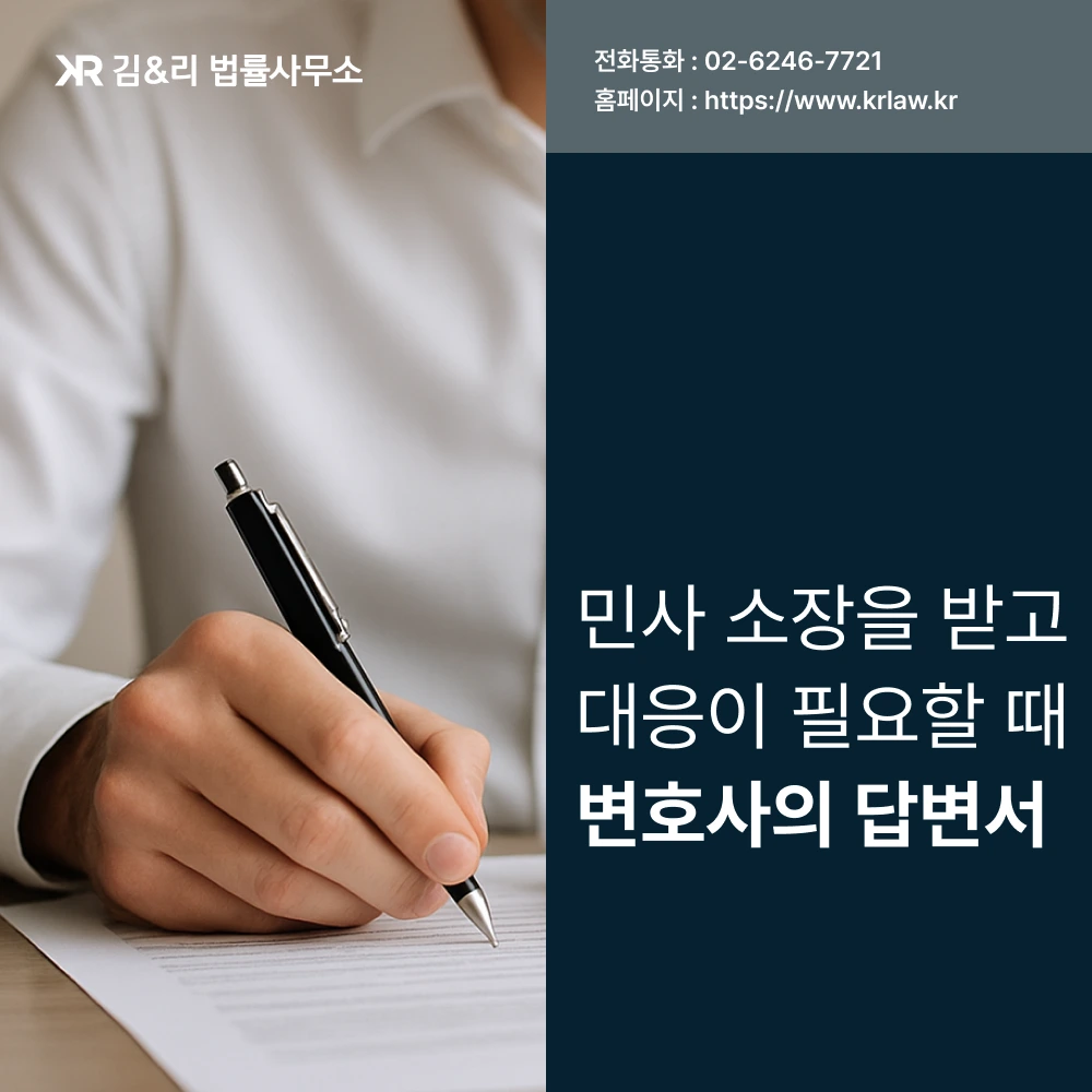 변호사의 민사소송 답변서 카드 이미지