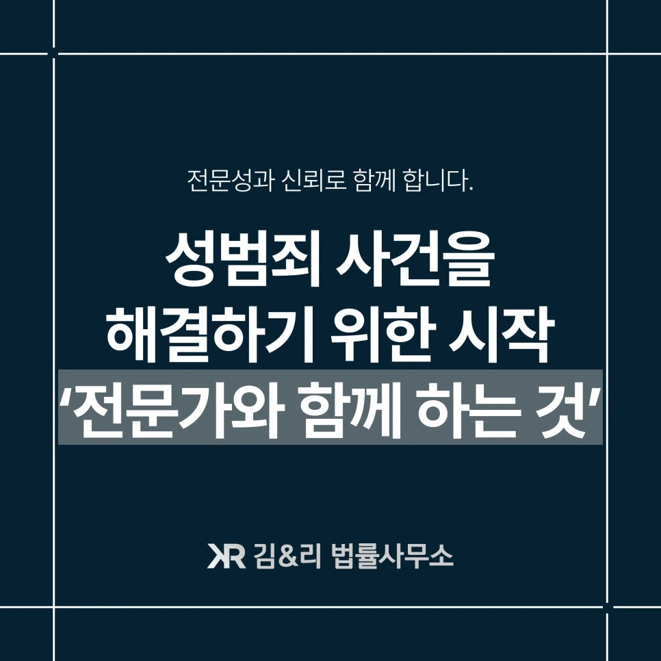 데이트 앱 성범죄로 고소를 당했다면? - 강간 강간치상 강제추행 사례