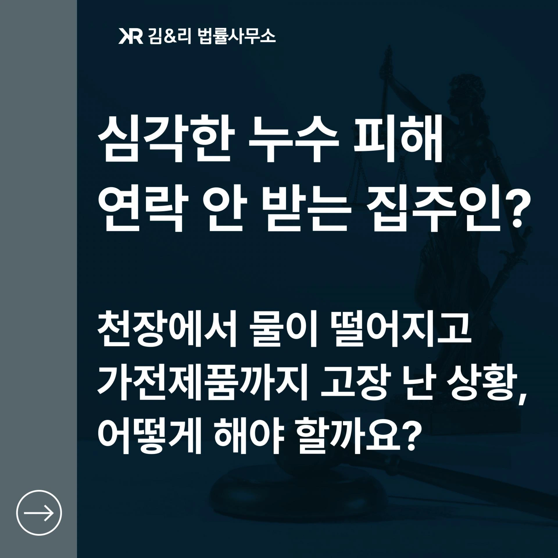 윗층 누수 피해 연락두절 임대인 대응 방법 카드 이미지