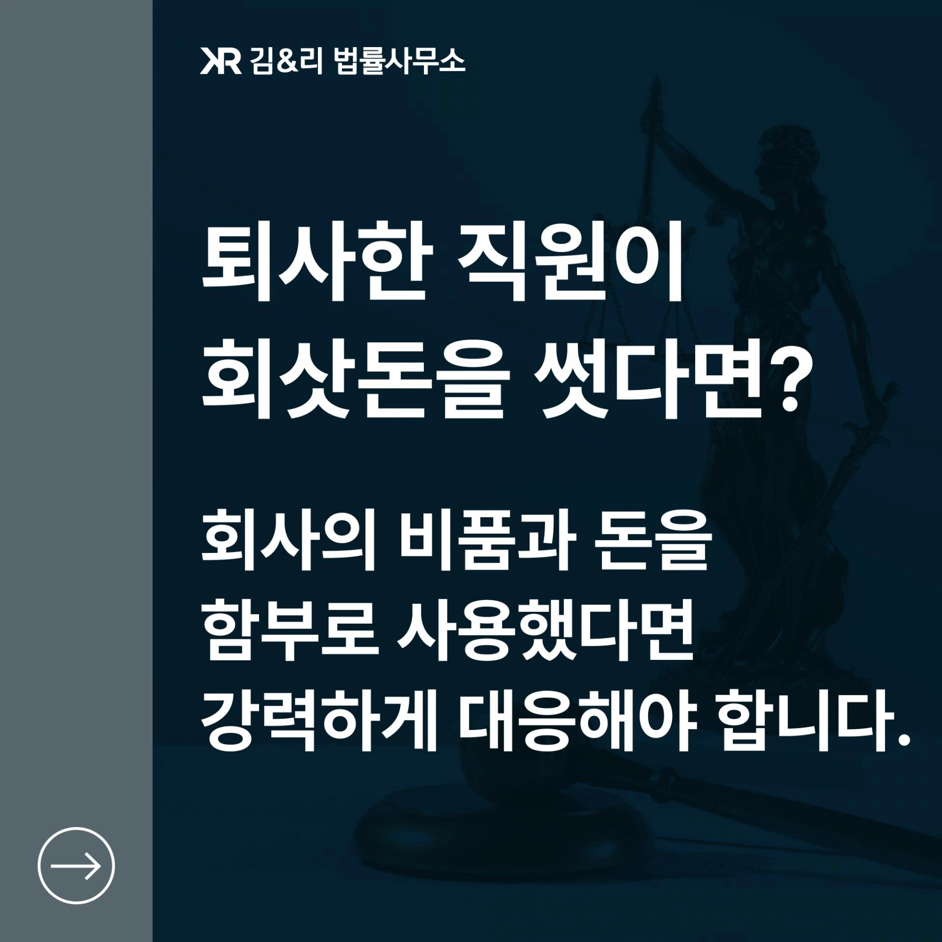 퇴사한 직원이 회사 카드 사용 카드 이미지