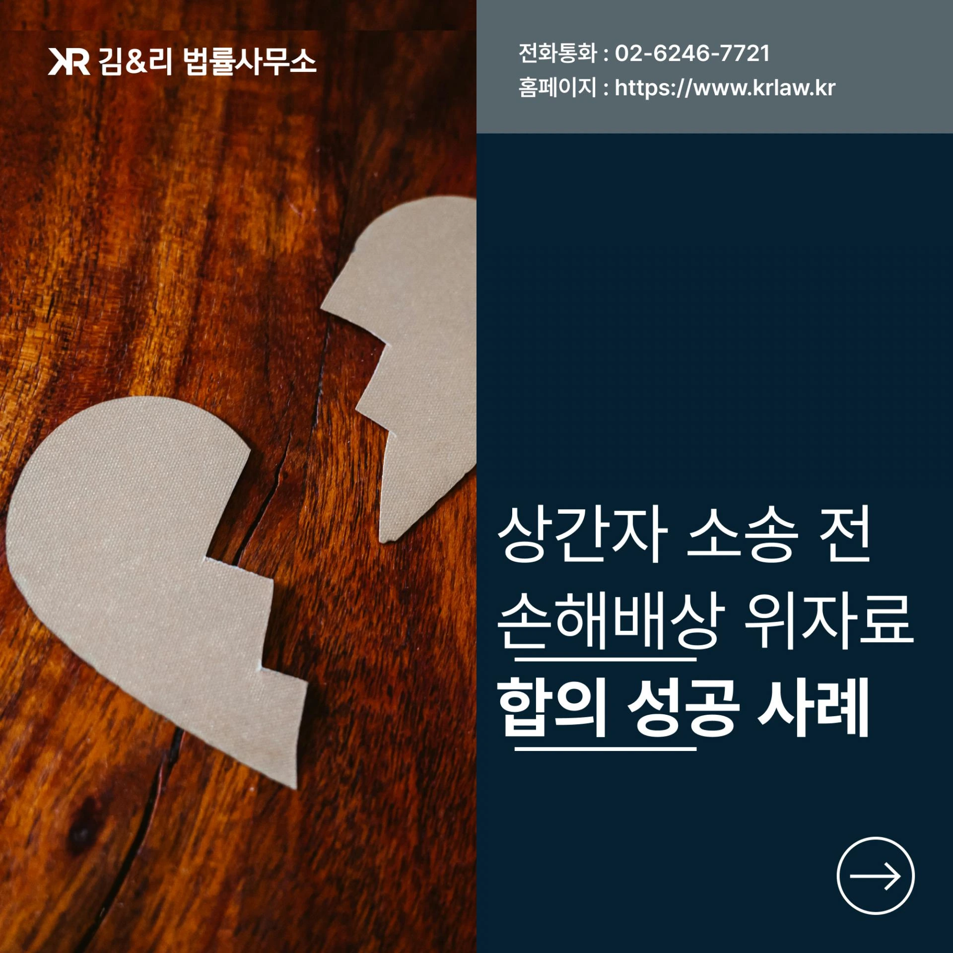 재판외 화해로 상간자 사건을 해결할 수 있을까요? - 상대방이 변호사를 선임한 경우